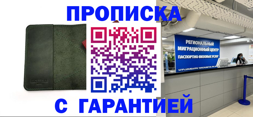 временная прописка в Владимирской области
