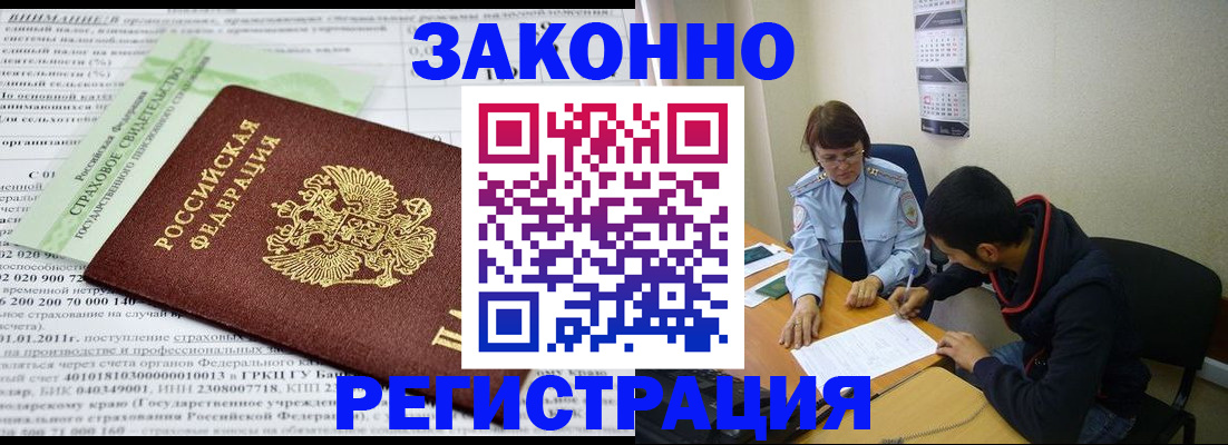 временная регистрация купить в Владимирской области